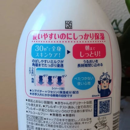 角層まで浸透する うるおいミルク 無香料/ビオレu/ボディミルクを使ったクチコミ(2枚目)