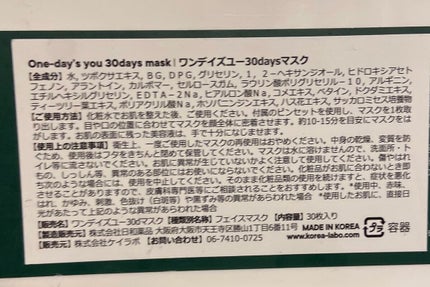 ヘルプミー! ダクトパッド/One-day's you/トナーパッドを使ったクチコミ(2枚目)