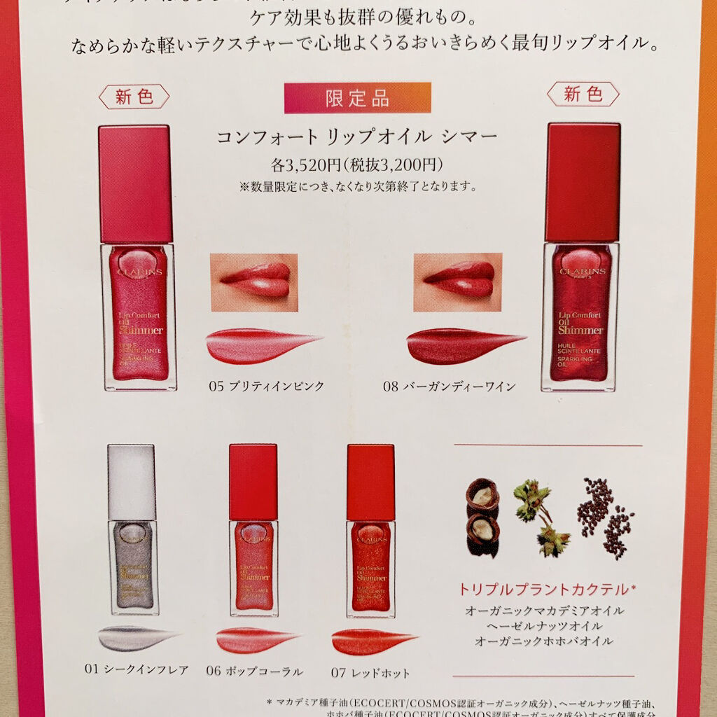 コンフォート リップオイル シマー/CLARINS/リップグロスを使ったクチコミ（3枚目）