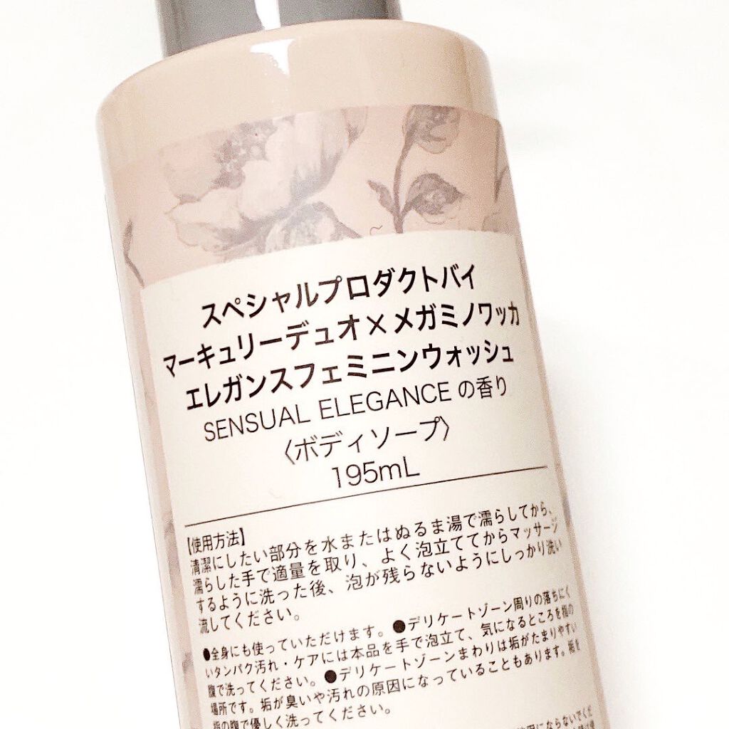 MERCURYDUO エレガンスフェミニンウォッシュ/R&/デリケートゾーンケアを使ったクチコミ(3枚目)