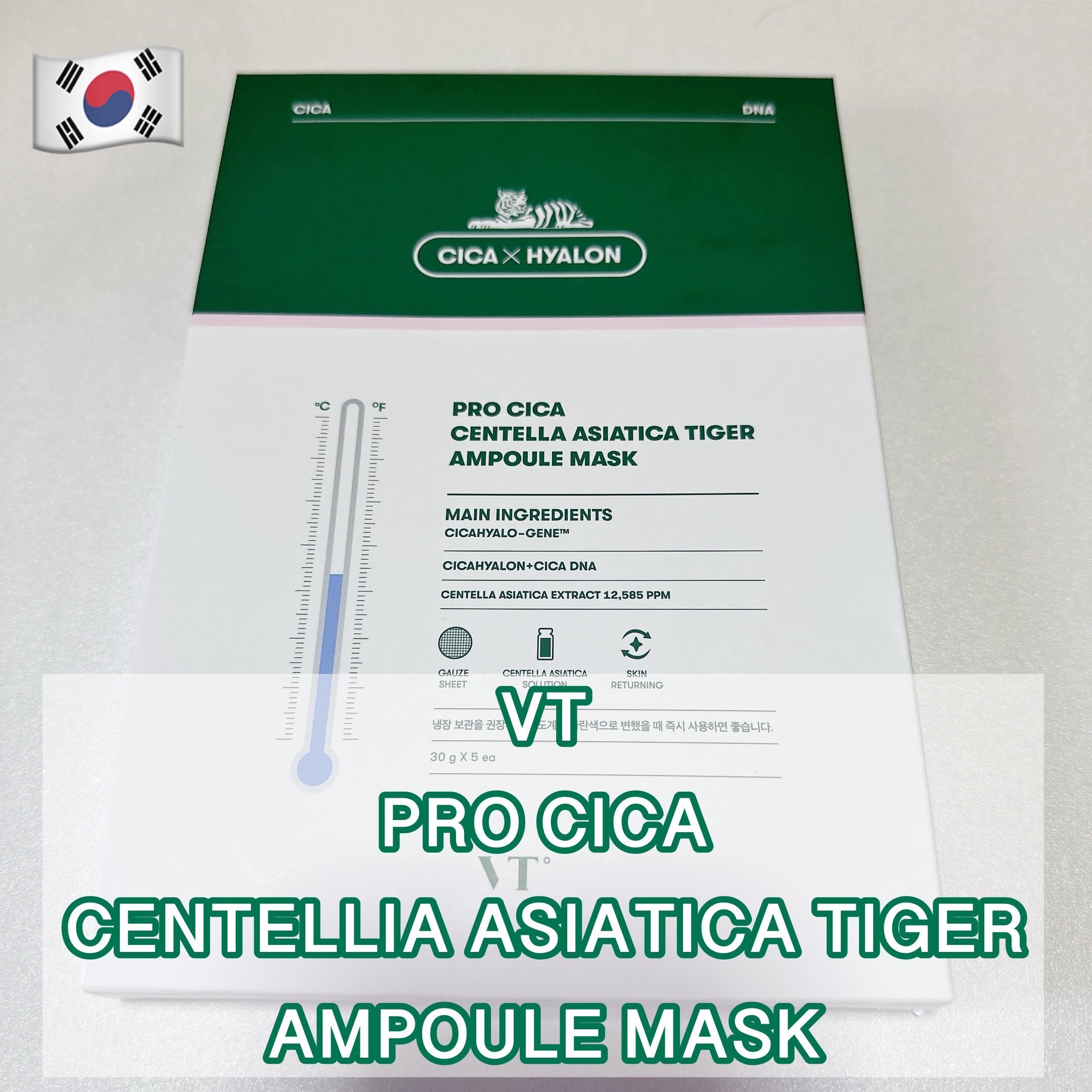 VT プロシカ センテラアジアチカ タイガーアンプルマスクのクチコミ「VT プロシカ センテラアジアチカ タイガーアンプルマスク


ドン・キホーテで5枚入りで1枚.....」（1枚目）