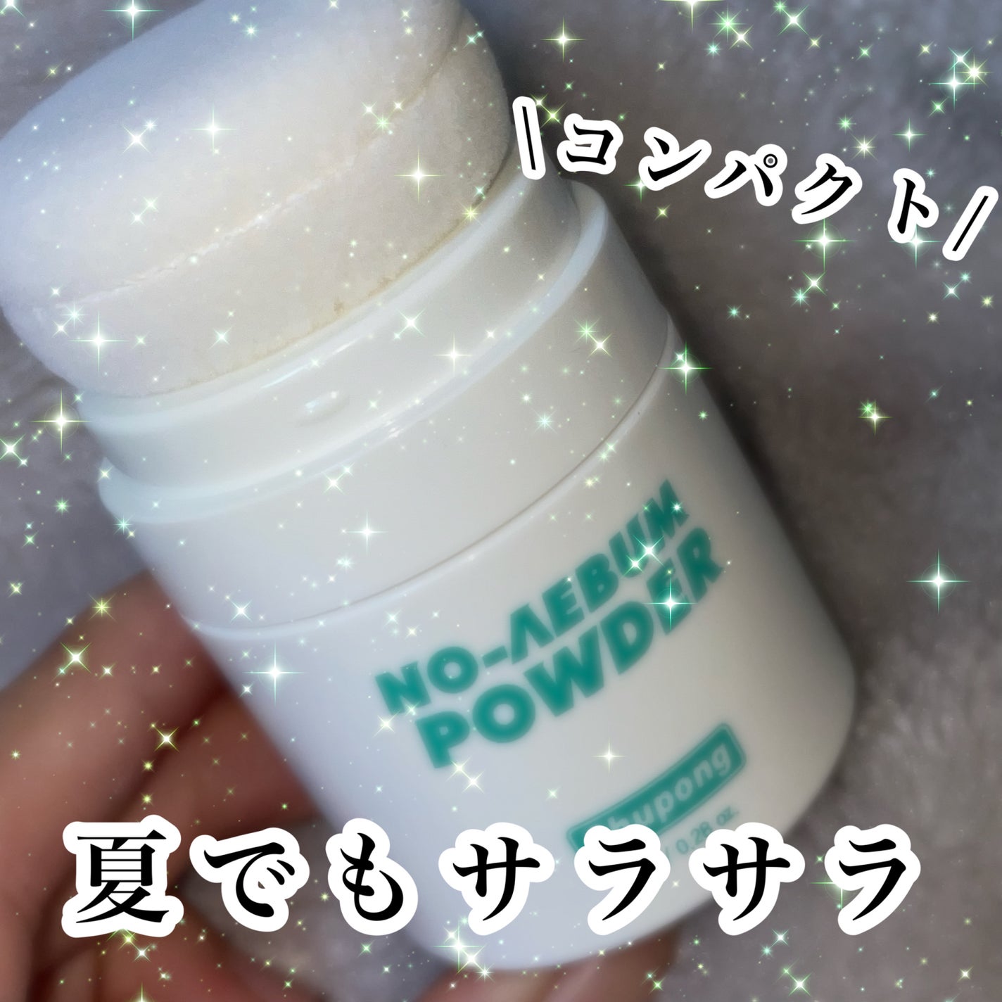 ノーセバムパウダー/Shupong/ルースパウダーを使ったクチコミ(1枚目)