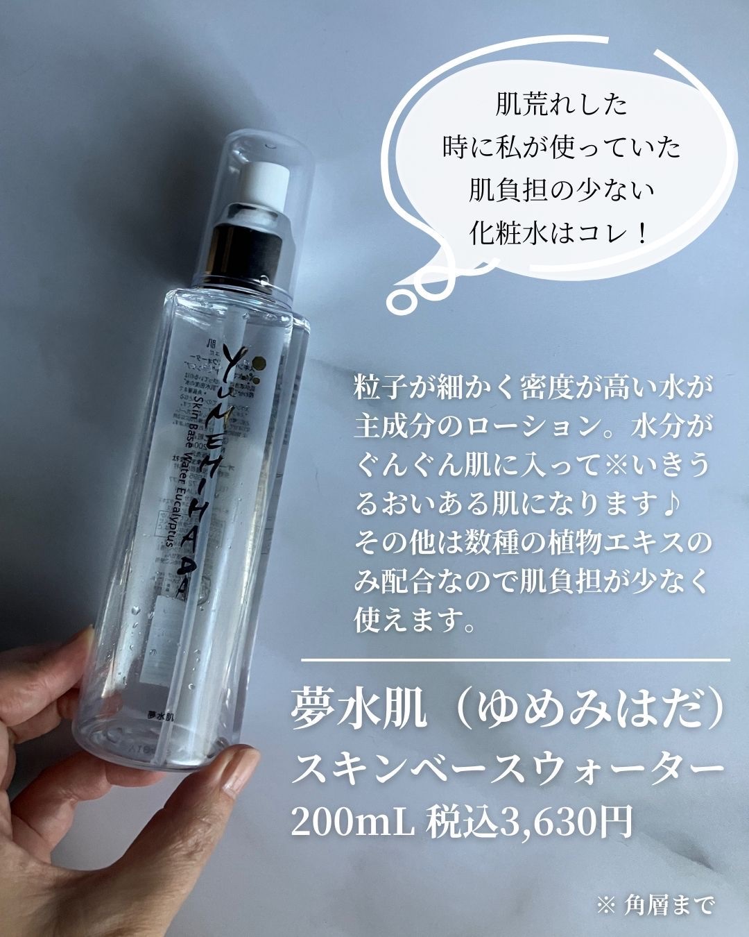 スキンベースウォーター/夢水肌/ミスト状化粧水を使ったクチコミ（3枚目）