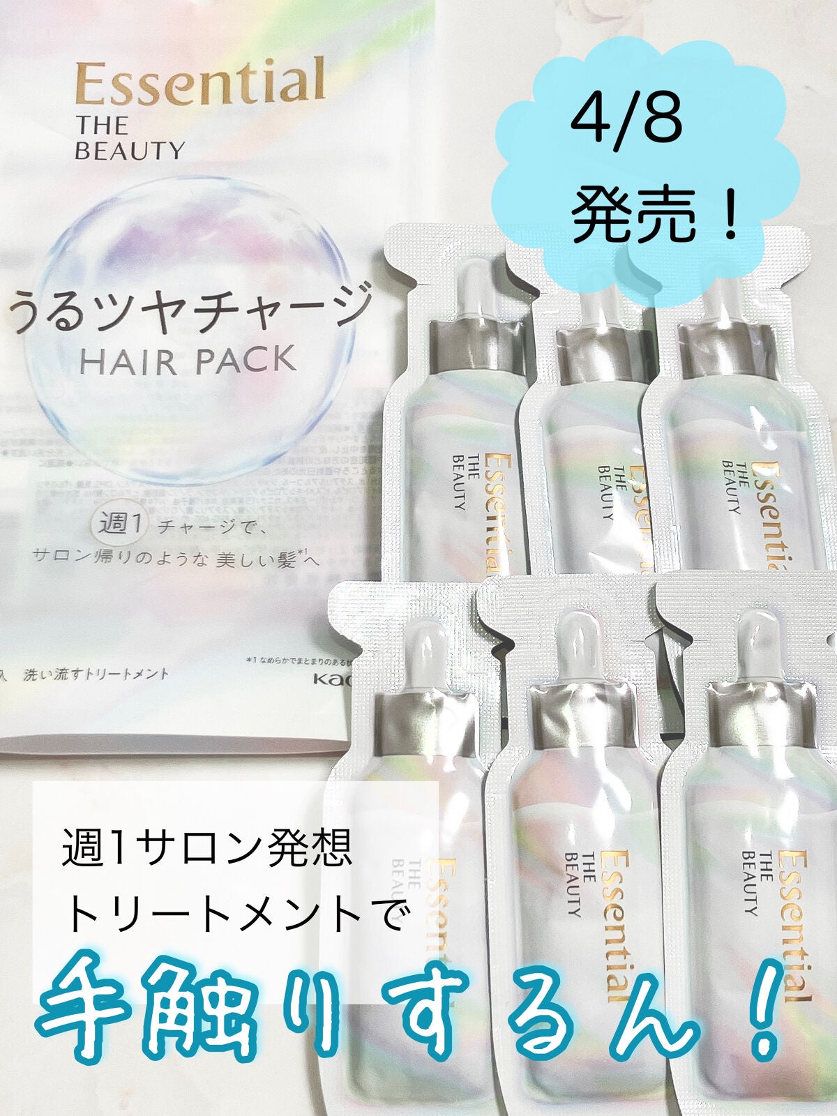 ザビューティ うるツヤチャージヘアパック/エッセンシャル/ヘアマスク・ヘアパックを使ったクチコミ(1枚目)