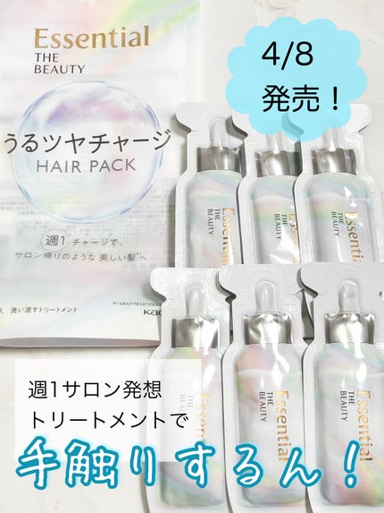 ザビューティ うるツヤチャージヘアパック/エッセンシャル/ヘアマスク・ヘアパックを使ったクチコミ(1枚目)