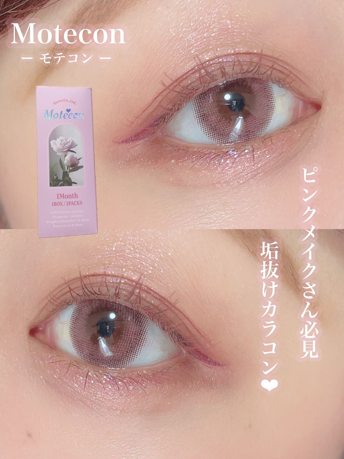 ごんす@YouTube始めました on LIPS 「《ナチュラルピンクカラコン❤︎》とっても優しい瞳になれるモテコ..」(1枚目)