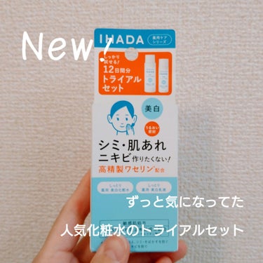 IHADA 薬用クリアスキンケアセットのクチコミ「IHADA 薬用クリアスキンケアセット


使ってみたかったIHADA。
トラネキサム酸配合の.....」（1枚目）