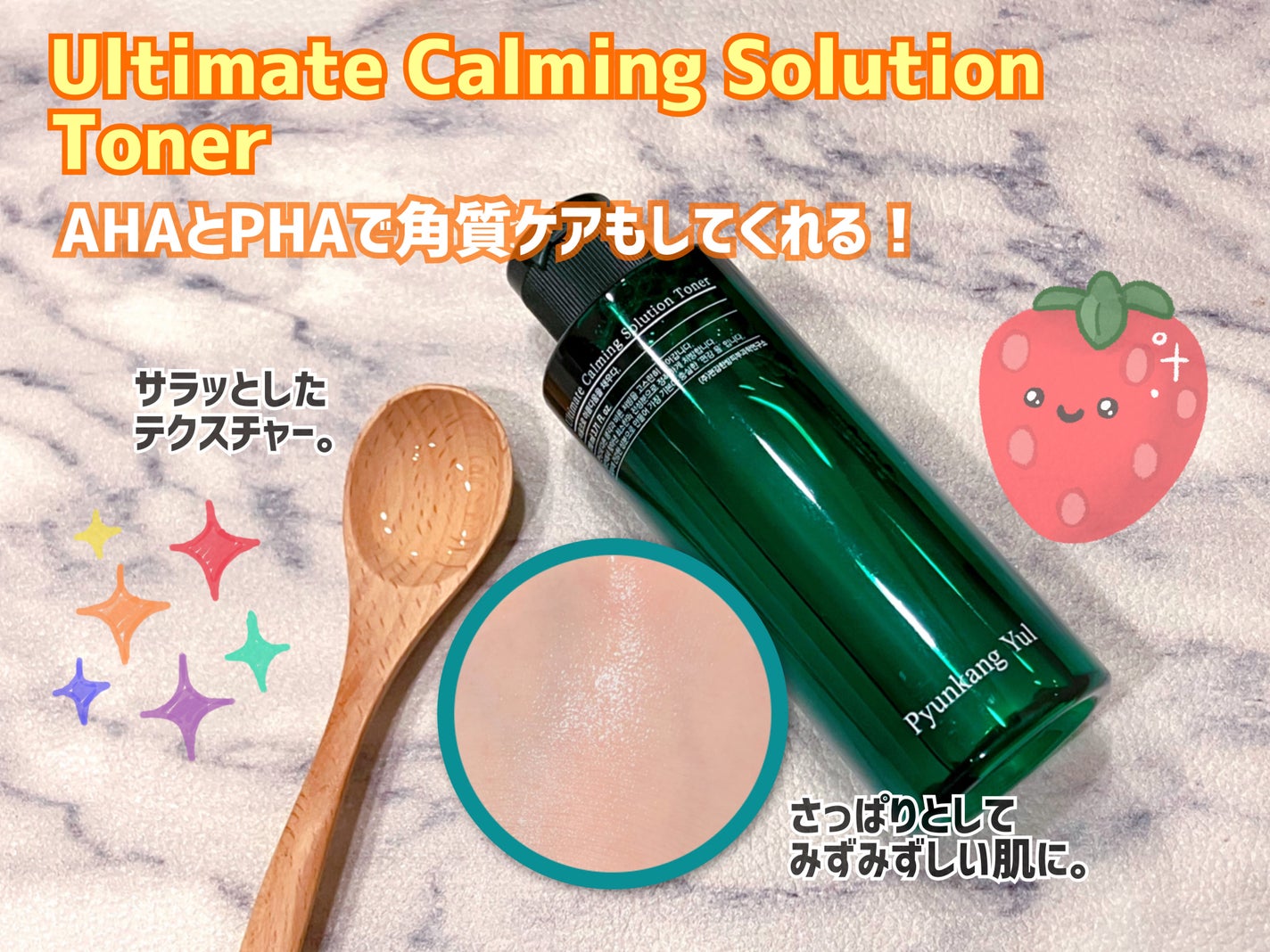 アルティメットカーミングソリューショントナー/Pyunkang Yul/化粧水を使ったクチコミ(2枚目)