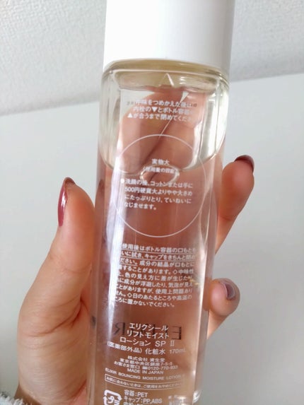 リフトモイスト ローション SP II /エリクシール/化粧水を使ったクチコミ(8枚目)