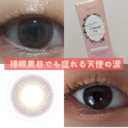 ビュームワンデー/ビューム/ワンデー(1DAY)カラコンを使ったクチコミ(1枚目)