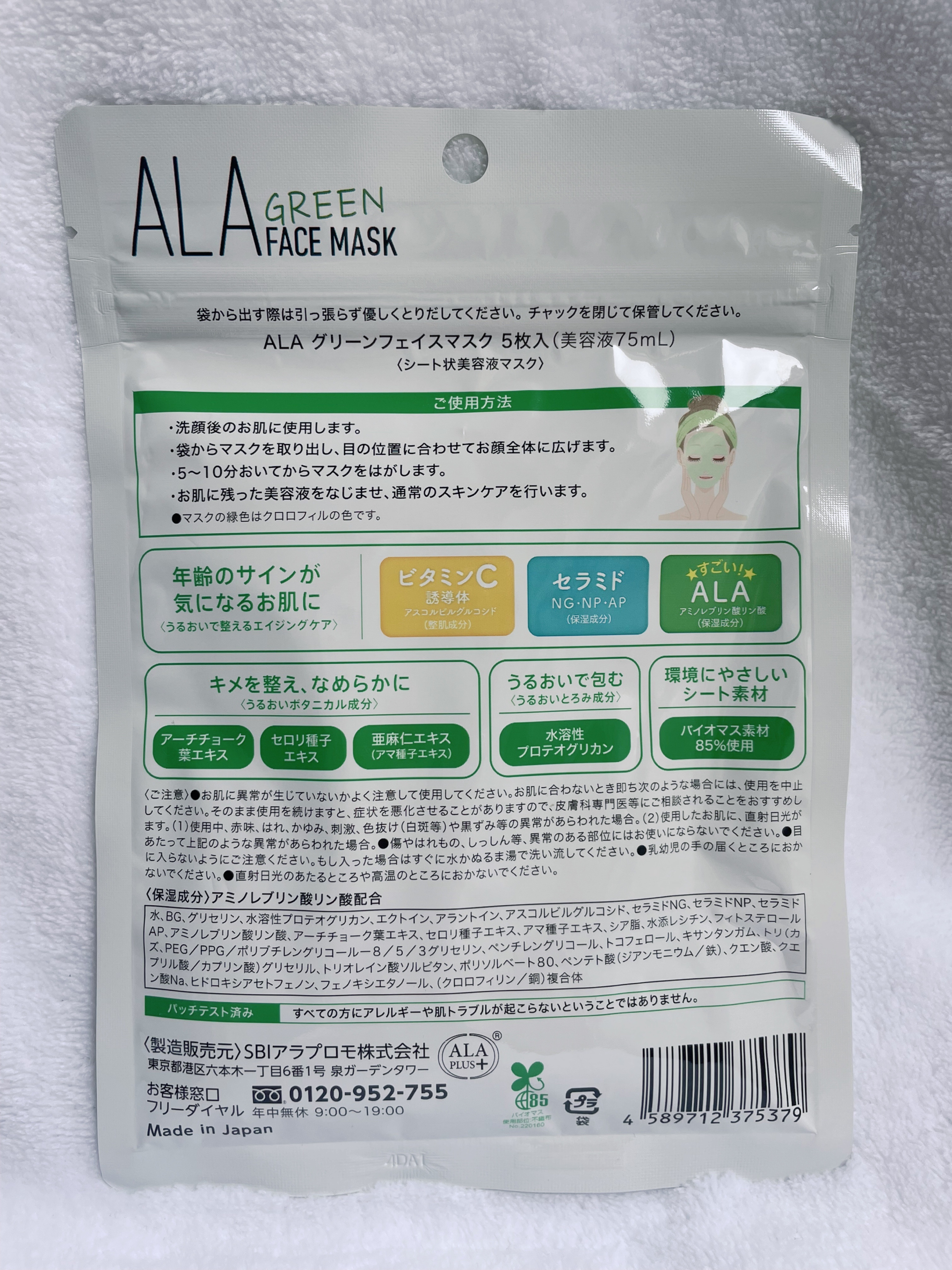 ALA グリーンフェイスマスク/ALA/シートマスク・パックを使ったクチコミ（3枚目）