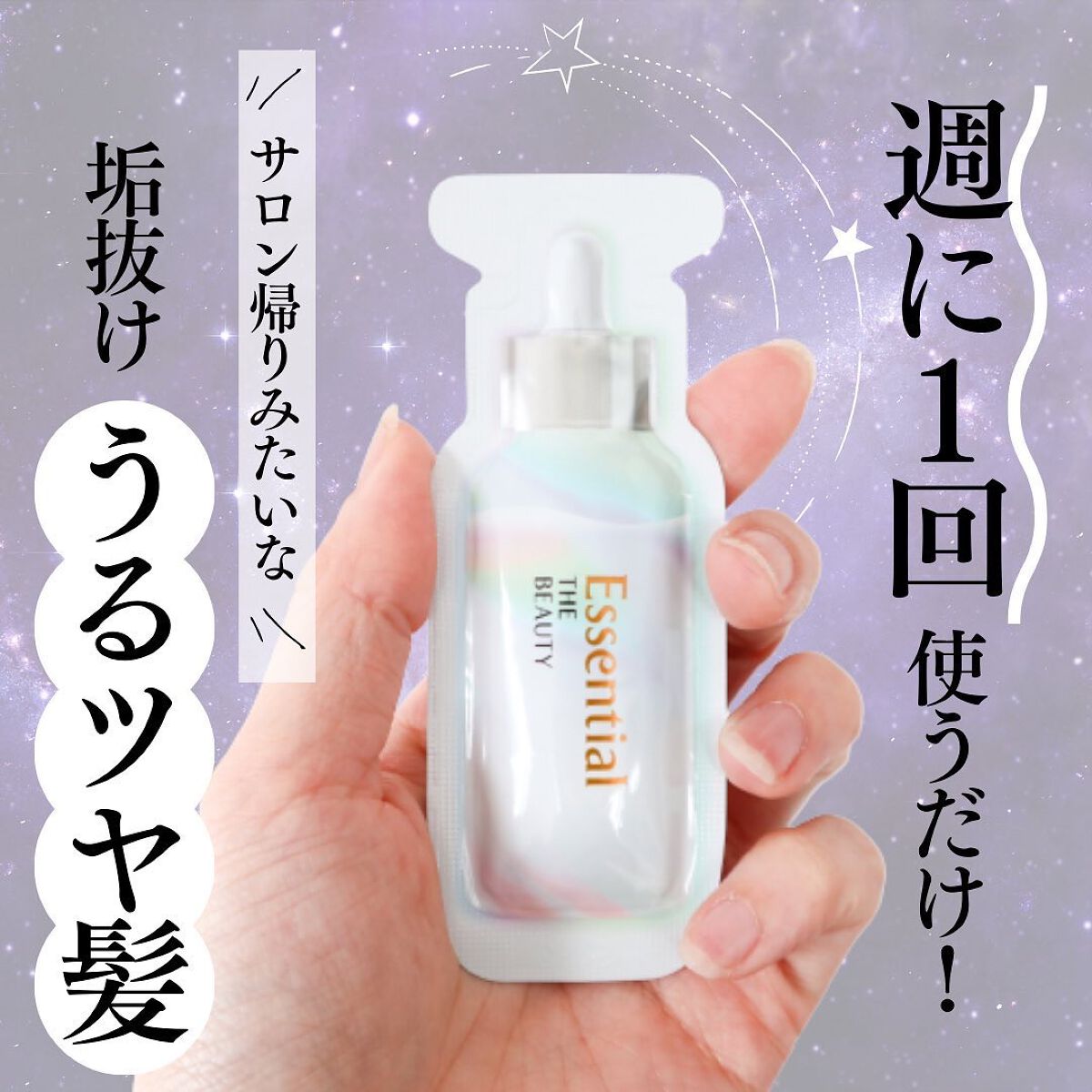 ザビューティ うるツヤチャージヘアパック/エッセンシャル/ヘアマスク・ヘアパックを使ったクチコミ(1枚目)