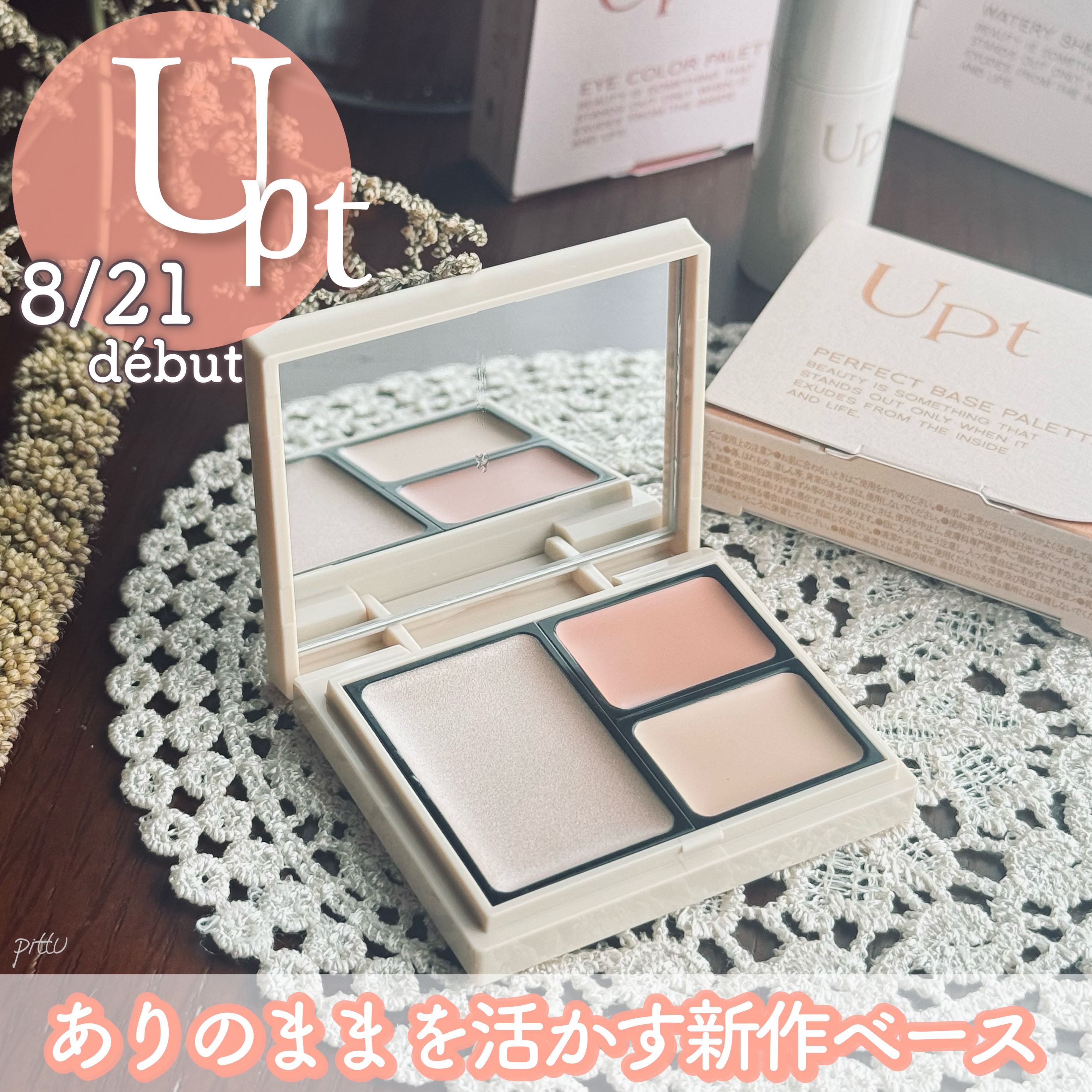 パーフェクトベースパレット/Upt/パレットコンシーラーを使ったクチコミ（1枚目）