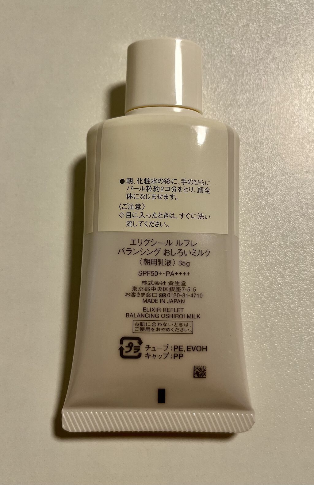 エリクシール ルフレ バランシング おしろいミルク/エリクシール/乳液を使ったクチコミ（2枚目）