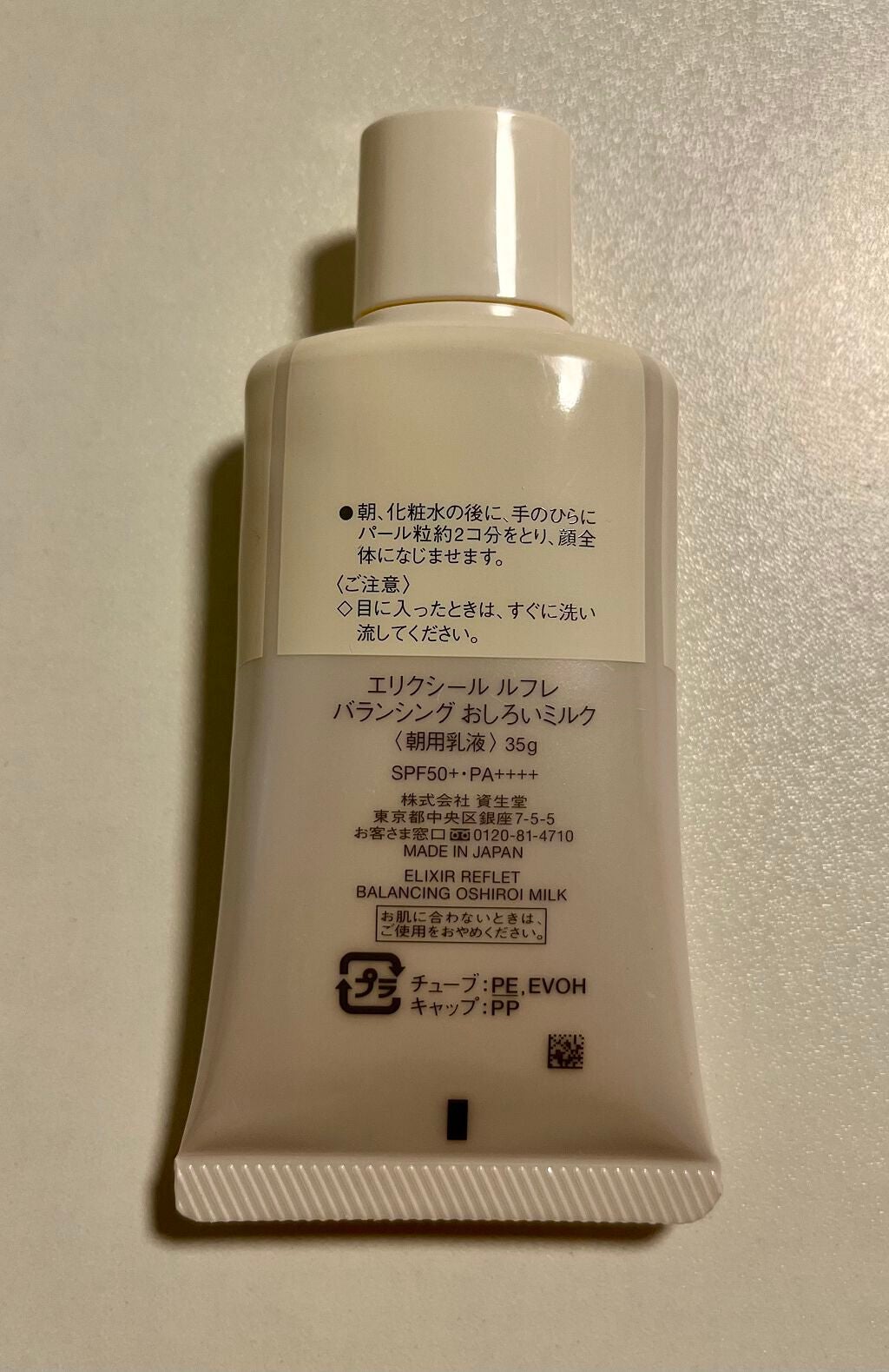 エリクシール ルフレ バランシング おしろいミルク/エリクシール/乳液を使ったクチコミ(2枚目)