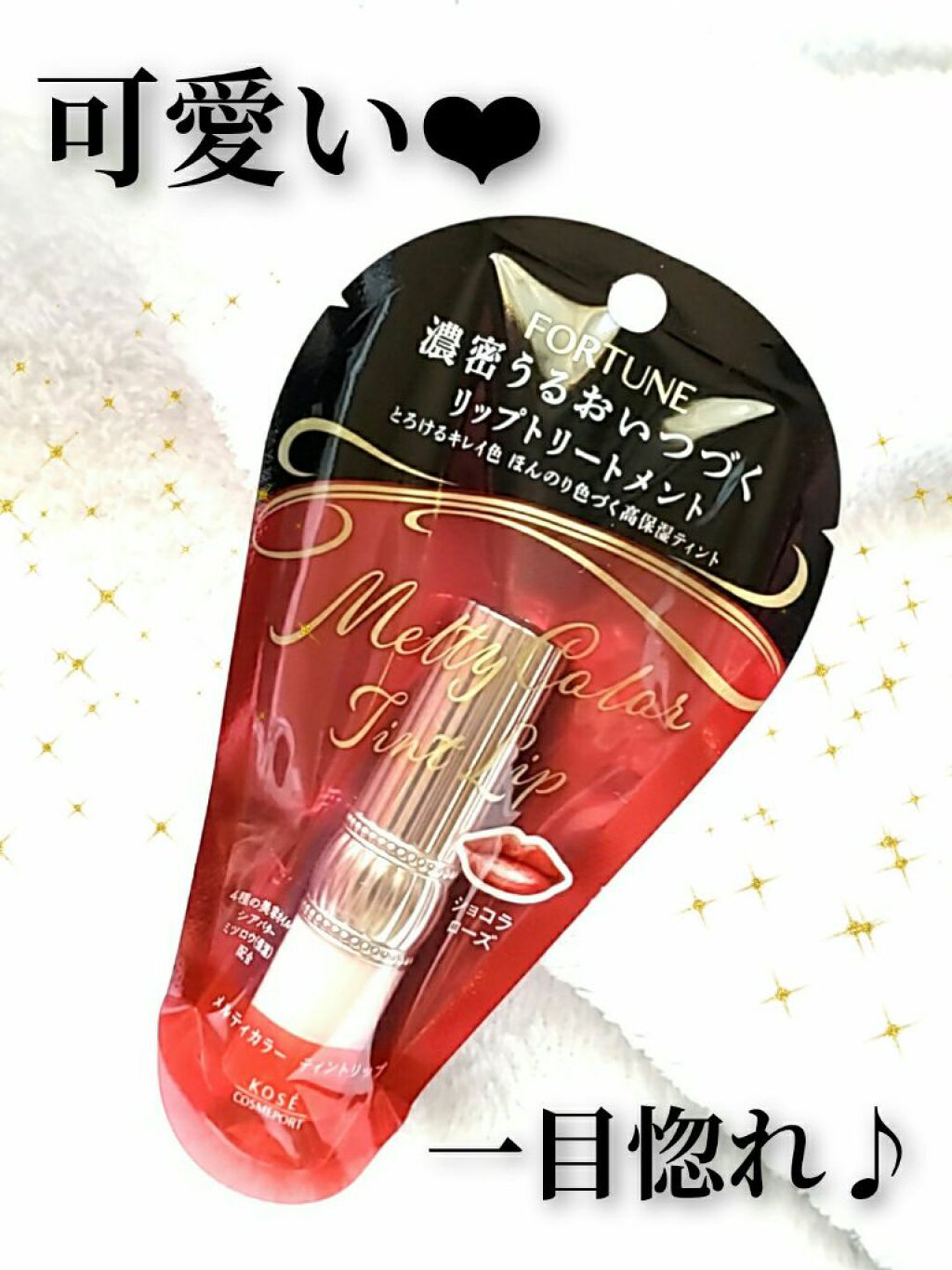 メルティカラー ティントリップ チェリーピンク/フォーチュン/リップティントを使ったクチコミ（1枚目）