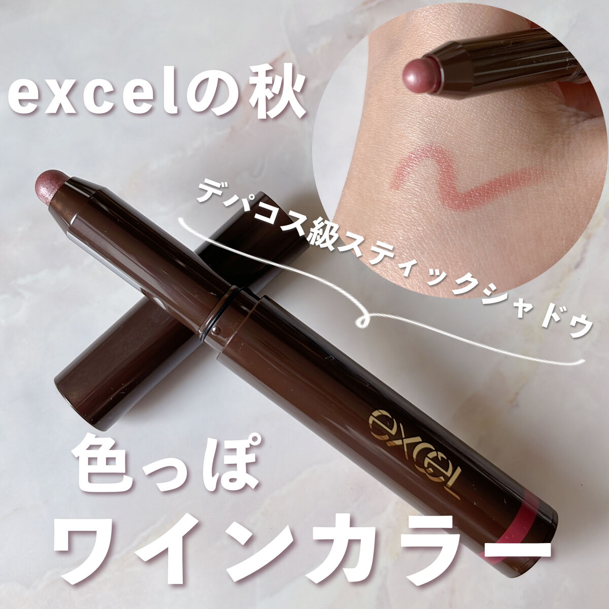 グリームオンフィットシャドウ/excel/スティックアイシャドウを使ったクチコミ（1枚目）