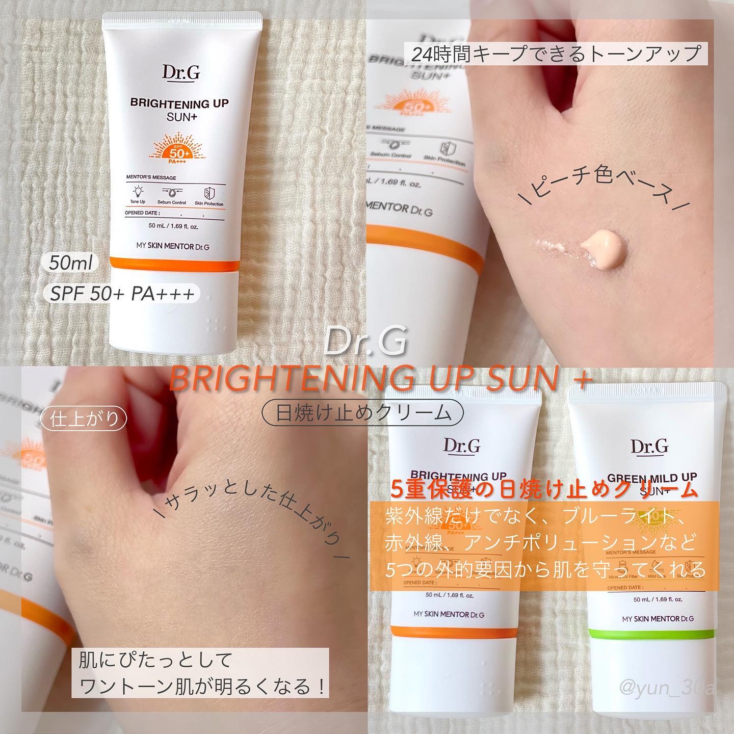 グリーンマイルドアップサンプラス/Dr.G/日焼け止めクリームを使ったクチコミ（2枚目）