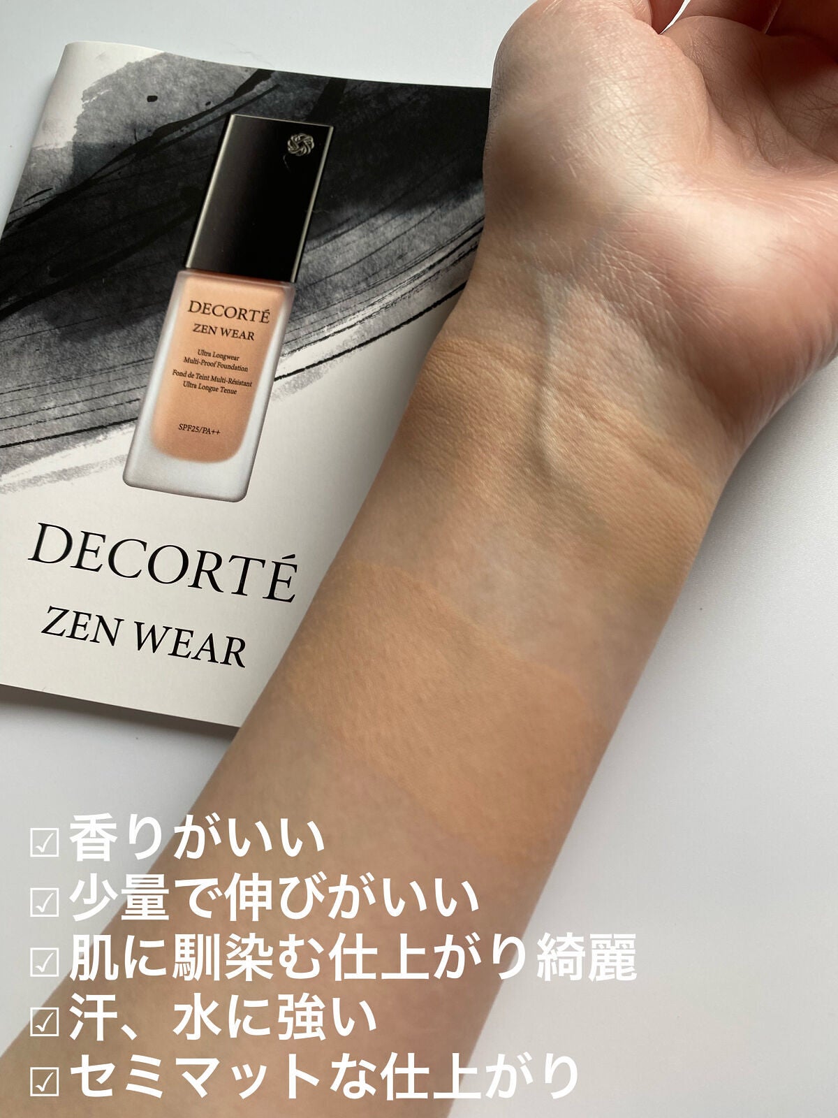 ゼン ウェア フルイド/DECORTÉ/リキッドファンデーションを使ったクチコミ(4枚目)