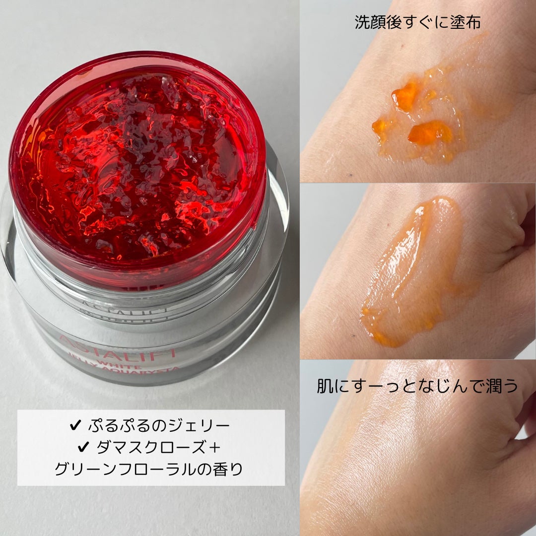 アスタリフト ホワイト ジェリー アクアリスタ/アスタリフト/美容液を使ったクチコミ(2枚目)