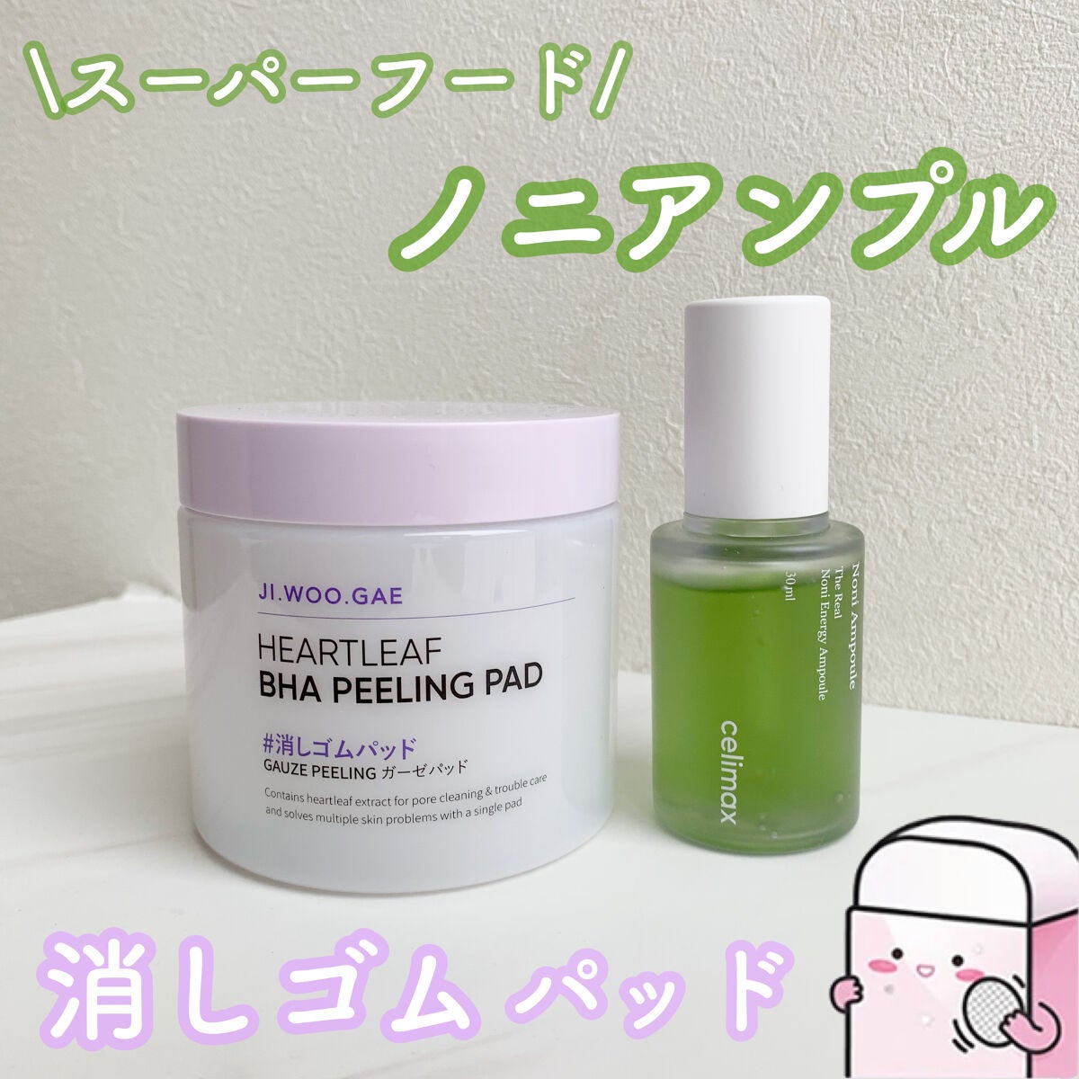 BHA消しゴムピーリングパッド/celimax/トナーパッドを使ったクチコミ(1枚目)