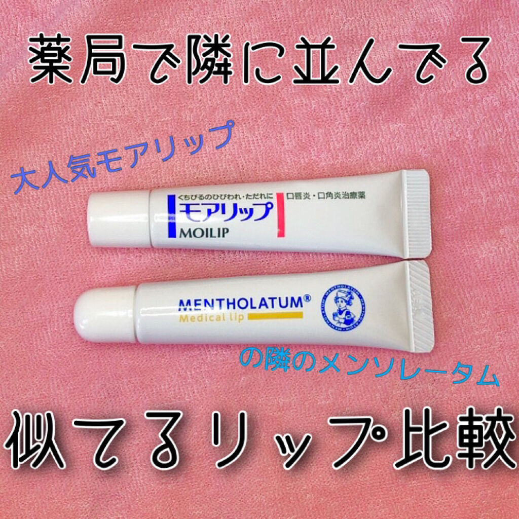 メディカルリップnc（医薬品）/メンソレータム/その他を使ったクチコミ（1枚目）