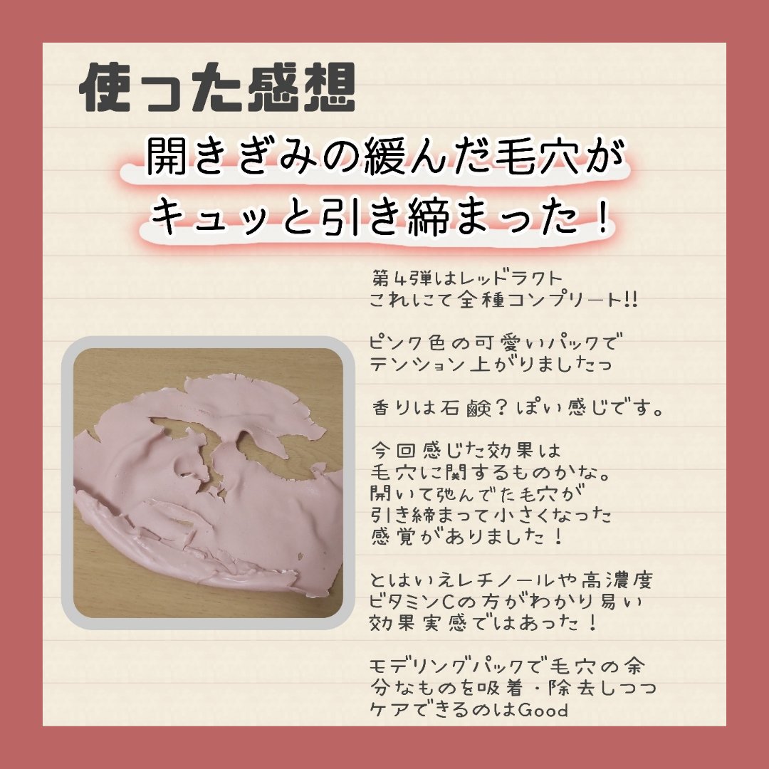 ヴィーガンレッドラクトコラーゲンモデリングカップパック/MEDIPEEL/洗い流すパック・マスクを使ったクチコミ（3枚目）
