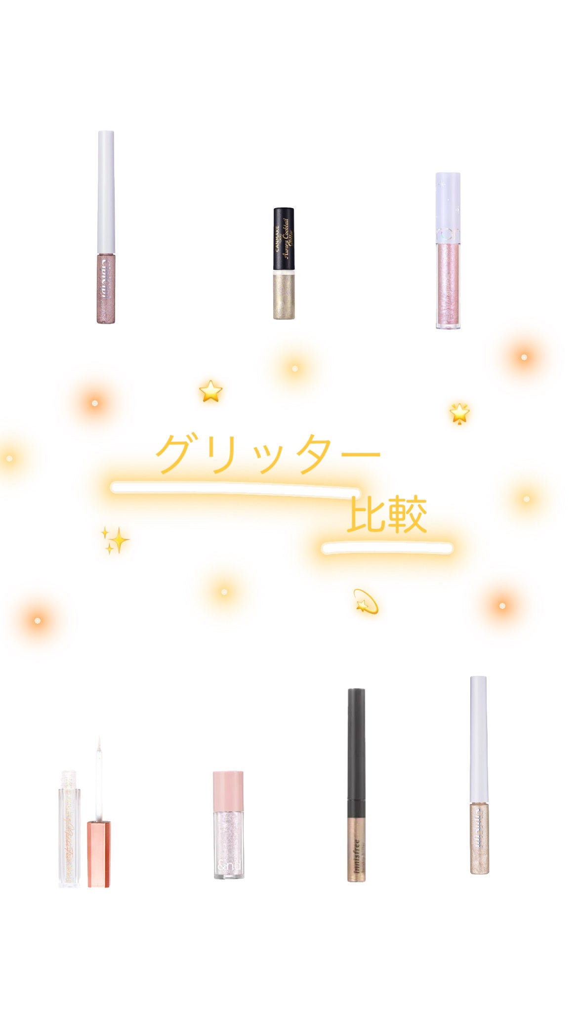 トゥインクル グリッター/innisfree/リキッドアイライナーを使ったクチコミ(1枚目)