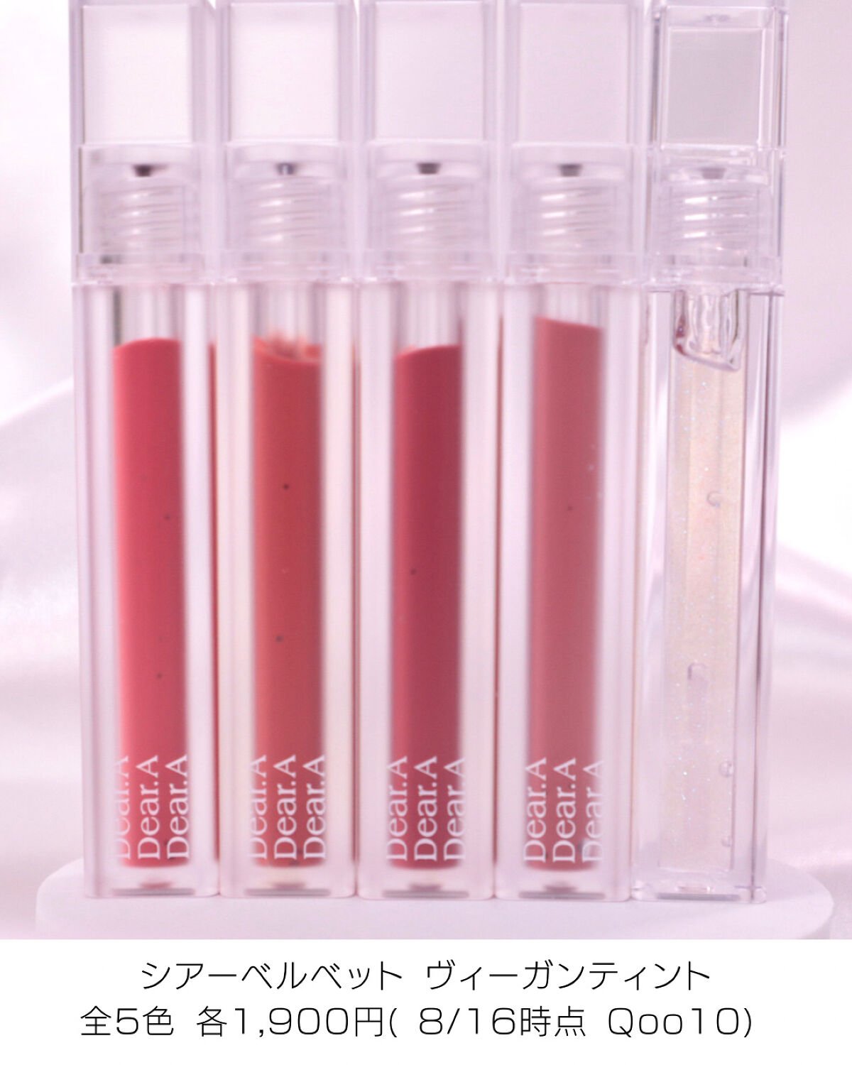 シアーベルベットティント/Dear.A/リップティントを使ったクチコミ（3枚目）