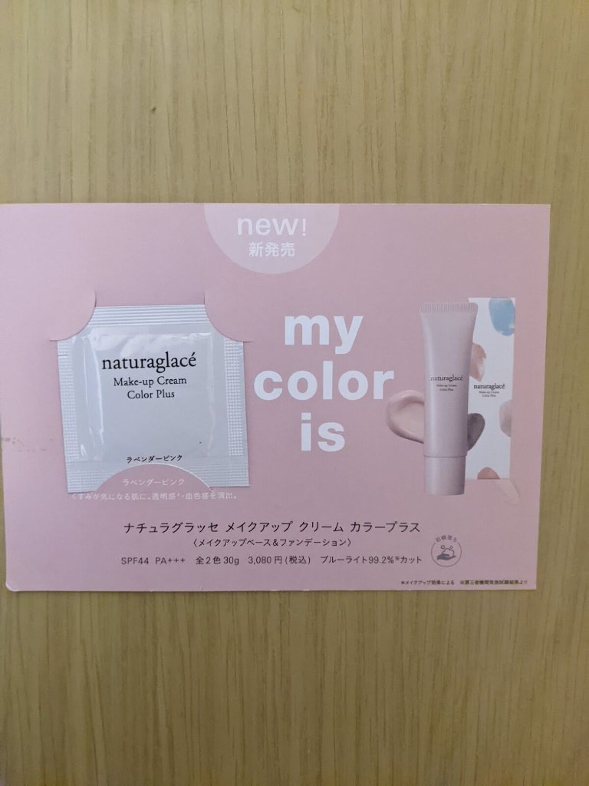 メイクアップ クリームＮ/ナチュラグラッセ/化粧下地を使ったクチコミ（3枚目）