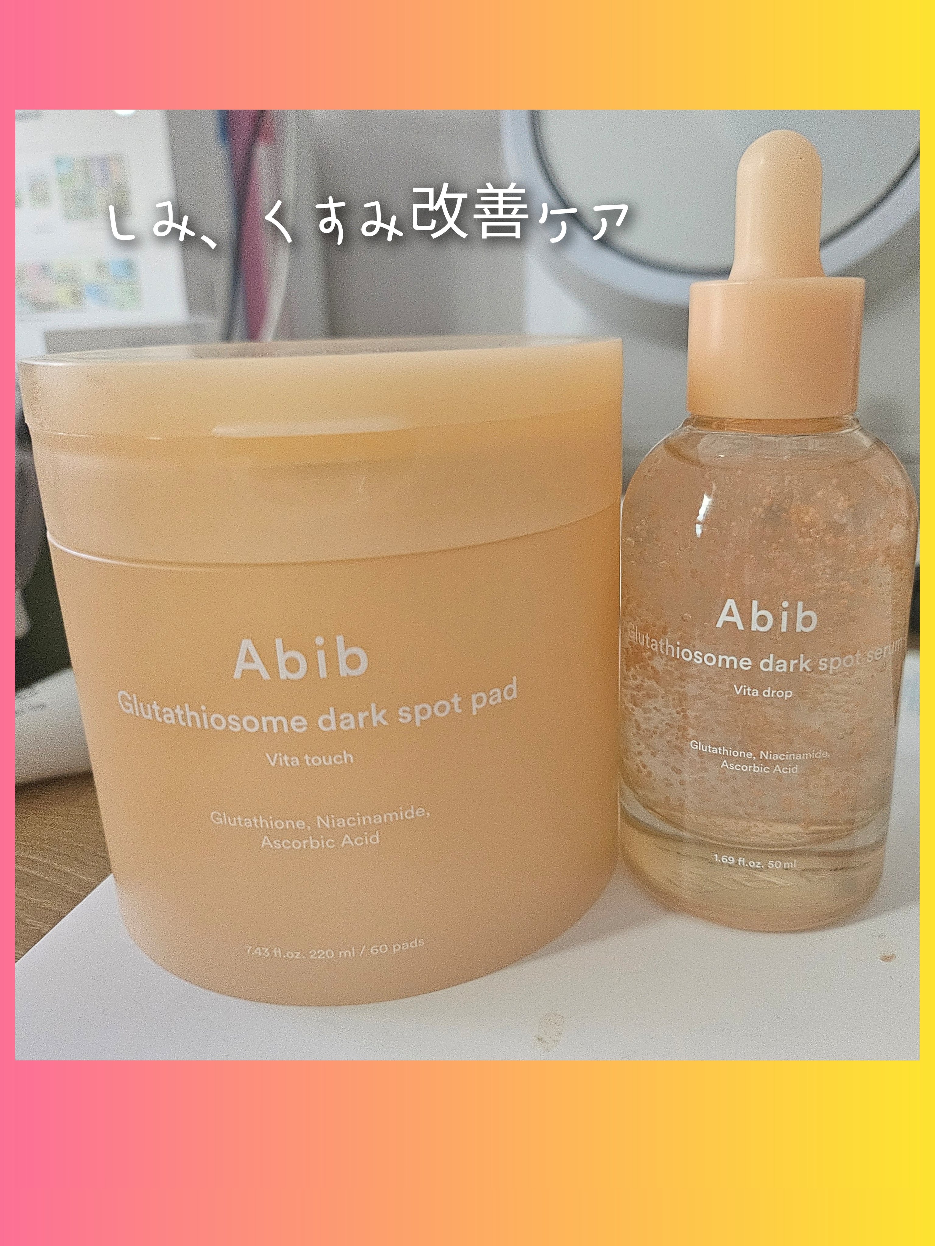 アビブ　グルタチオンソームダークスポットセラムビタドロップ/Abib /美容液を使ったクチコミ（1枚目）
