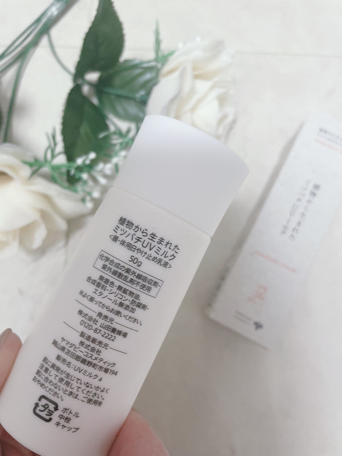 植物から生まれたミツバチUVミルク/アピセラピーコスメティクス/日焼け止めミルクを使ったクチコミ（2枚目）