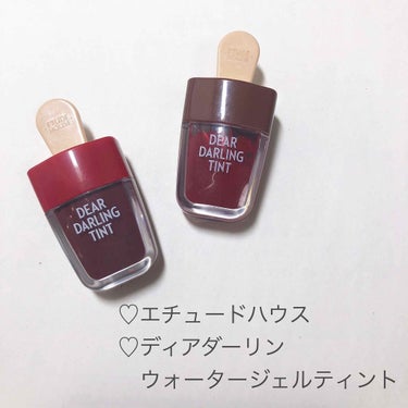 ディアダーリン ウォータージェルティント （アイスティント）/ETUDE/口紅を使ったクチコミ（1枚目）