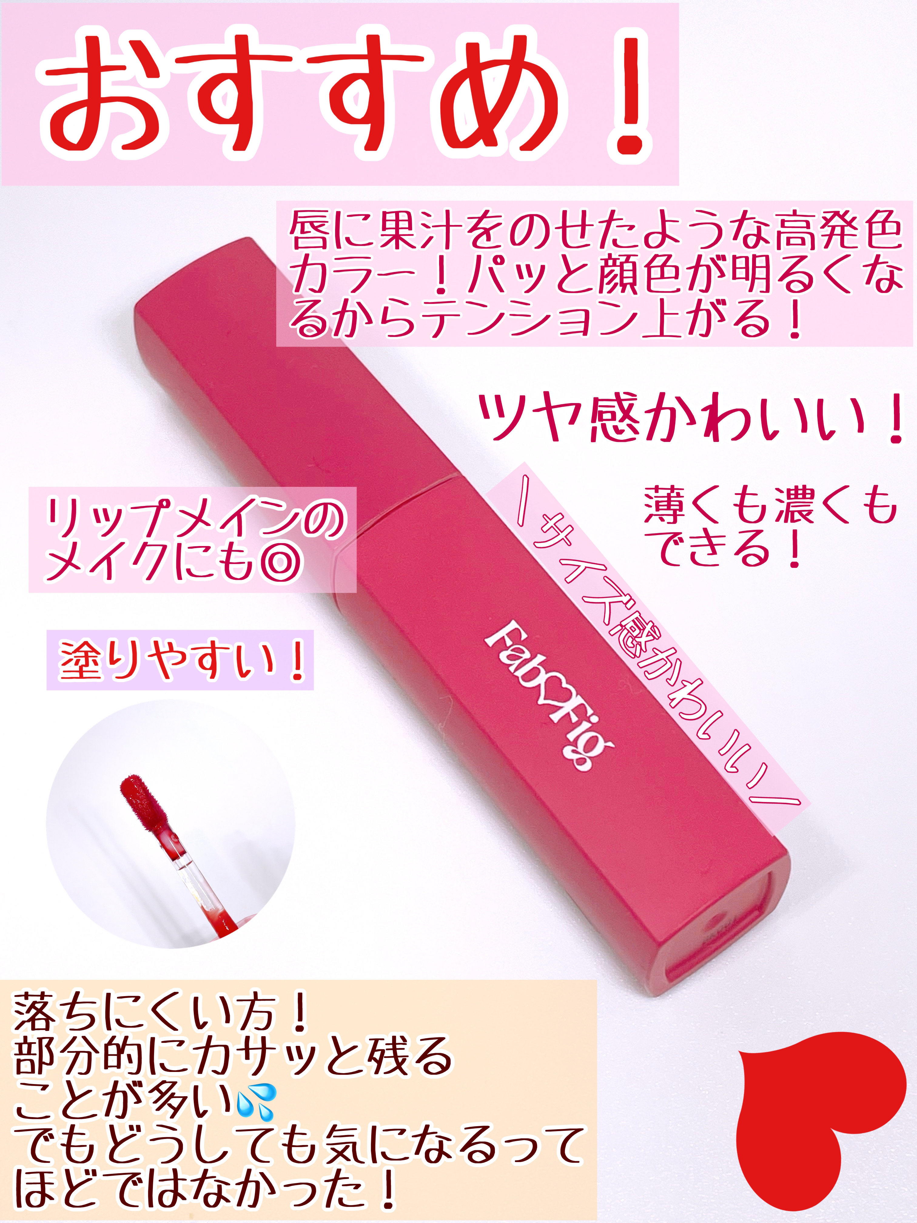グローイングウォーターティント/Fab Fig/リップティントを使ったクチコミ（3枚目）
