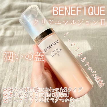  クリアエマルジョンC・I・II クリアエマルジョン Ⅱ/BENEFIQUE/乳液を使ったクチコミ（1枚目）