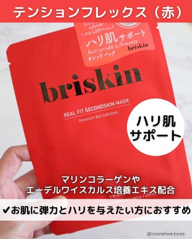 リアル フィット セカンドスキン マスク/briskin/シートマスク・パックを使ったクチコミ（6枚目）