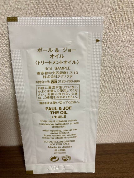 オイル/PAUL & JOE BEAUTE/フェイスオイルを使ったクチコミ(2枚目)