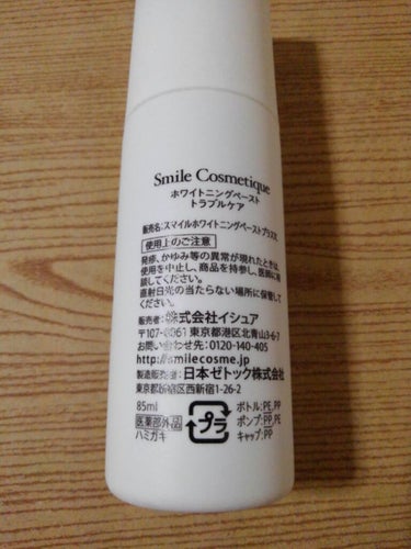 Smile Cosmetique ホワイトニングペースト トラブルケアのクチコミ「《Smile Cosmetique　ホワイトニングペースト トラブルケア》

歯の美白と歯周病.....」（2枚目）