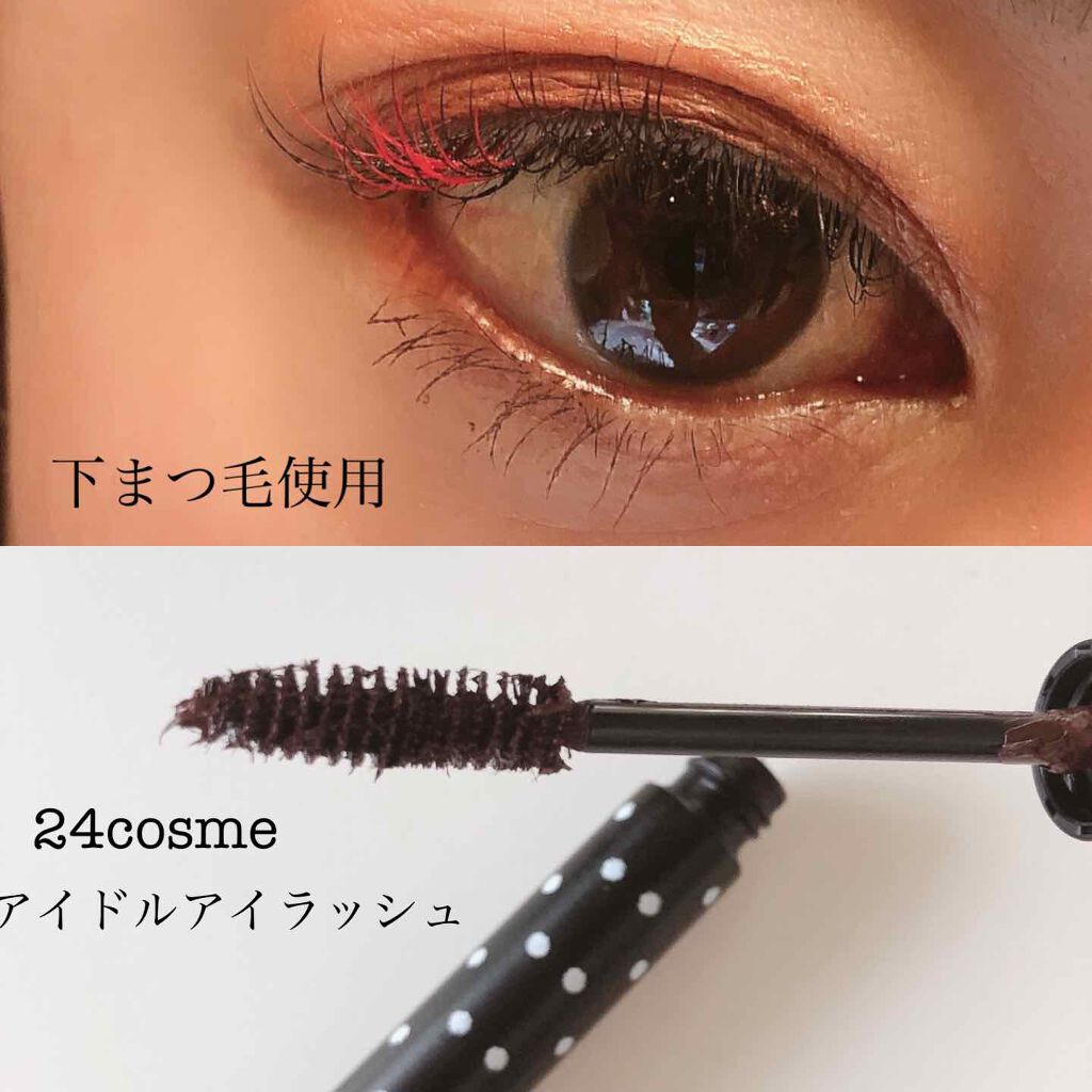 アイドルラッシュ ロング&ボリューム/24h cosme/マスカラを使ったクチコミ(1枚目)