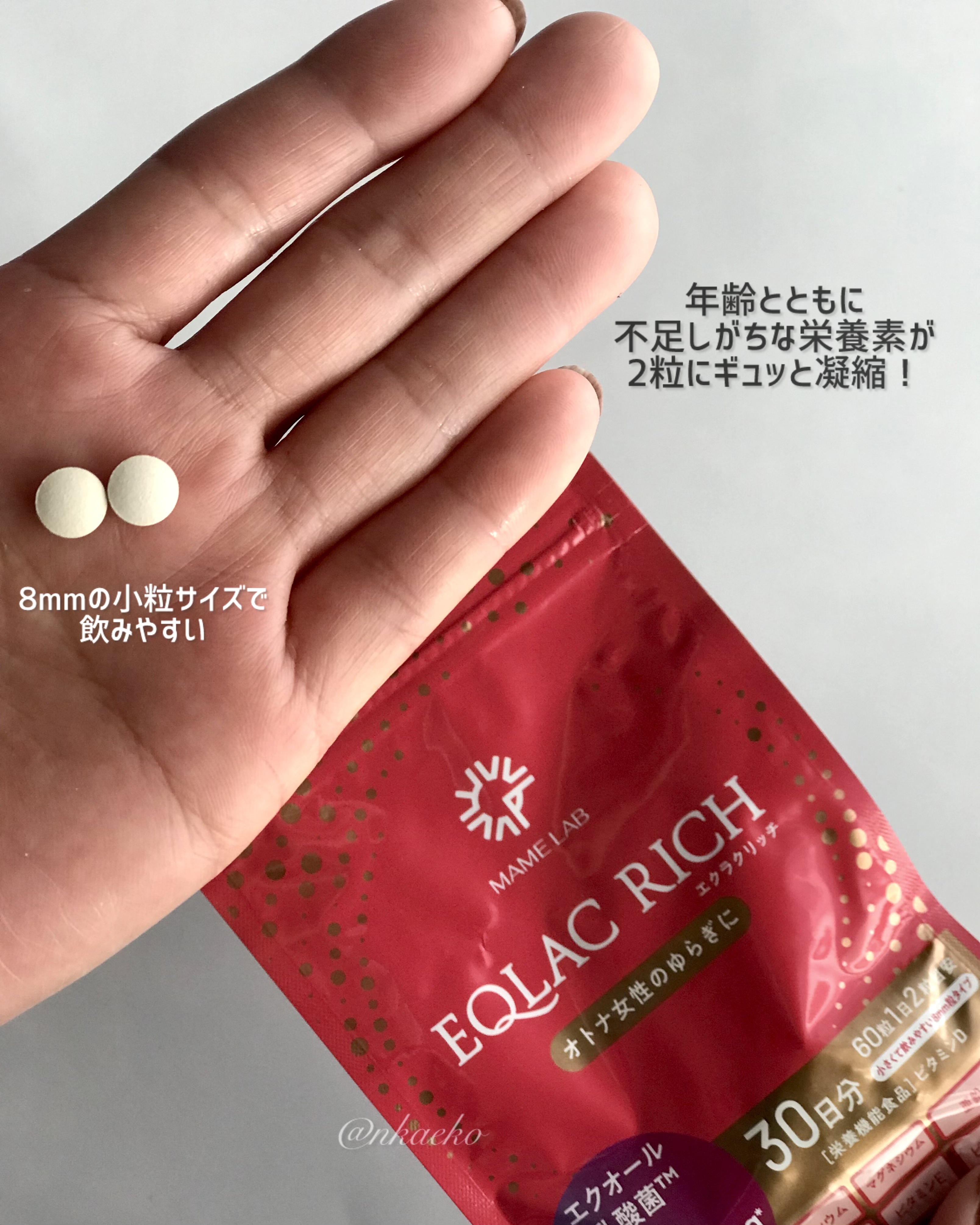 エクラクリッチ/まめラボ/美容サプリメントを使ったクチコミ（2枚目）