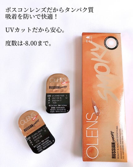 ロシアンスモーキー/OLENS/カラーコンタクトレンズを使ったクチコミ(7枚目)