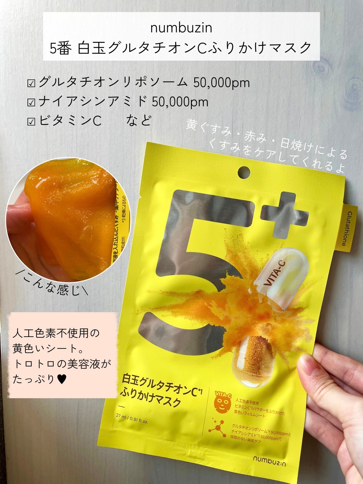 5番 白玉グルタチオンCふりかけマスク/numbuzin/シートマスク・パックを使ったクチコミ(2枚目)