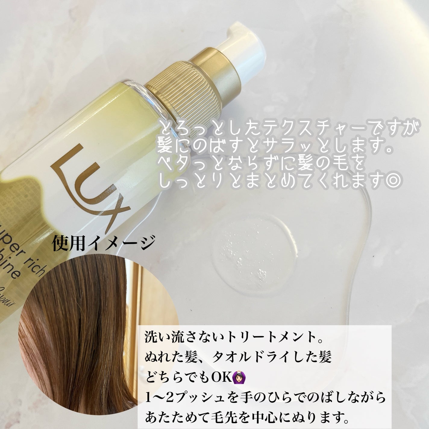 スーパーリッチシャイン ダメージリペア とろとろ補修ヘアオイル/LUX/ヘアオイルを使ったクチコミ(2枚目)