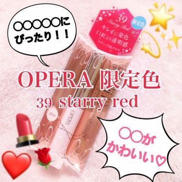 オペラ シアーリップカラー RN/OPERA/リップグロスを使ったクチコミ（1枚目）