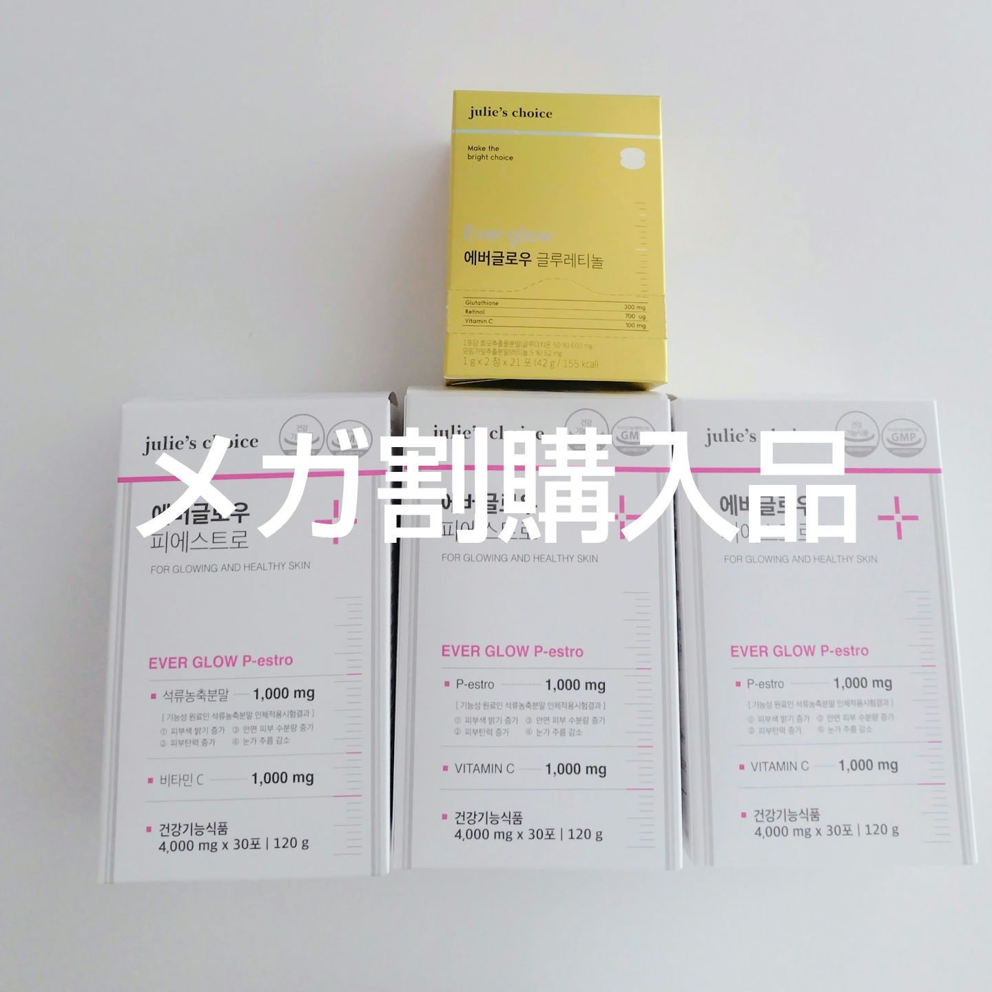 エバーグロウピエストロ/julie's choice/美容サプリメントを使ったクチコミ（1枚目）