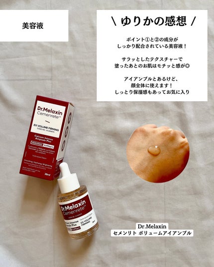 Cemenrete Calcium Intense Cream/Dr.Melaxin/フェイスクリームを使ったクチコミ(4枚目)
