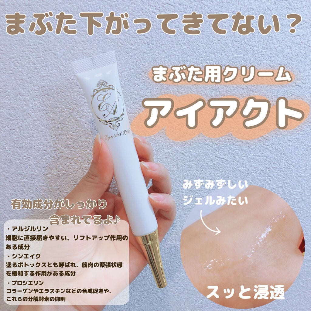 アイアクト リッチ エッセンス/スパイン製薬/アイケア・アイクリームを使ったクチコミ(1枚目)