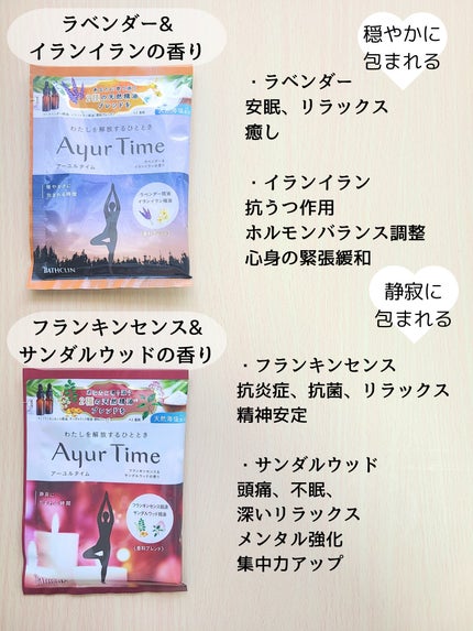 アーユルタイム シックスタイムズコレクション/バスクリン/無機塩系入浴剤を使ったクチコミ(5枚目)