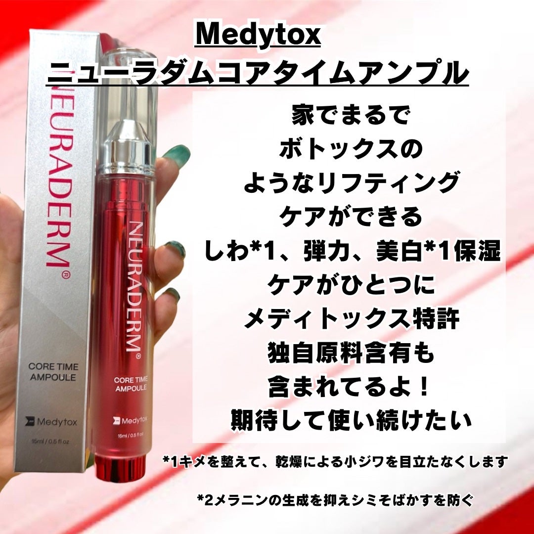Medytox ニューラダムコアタイムアンプル/Medytox/美容液を使ったクチコミ(2枚目)
