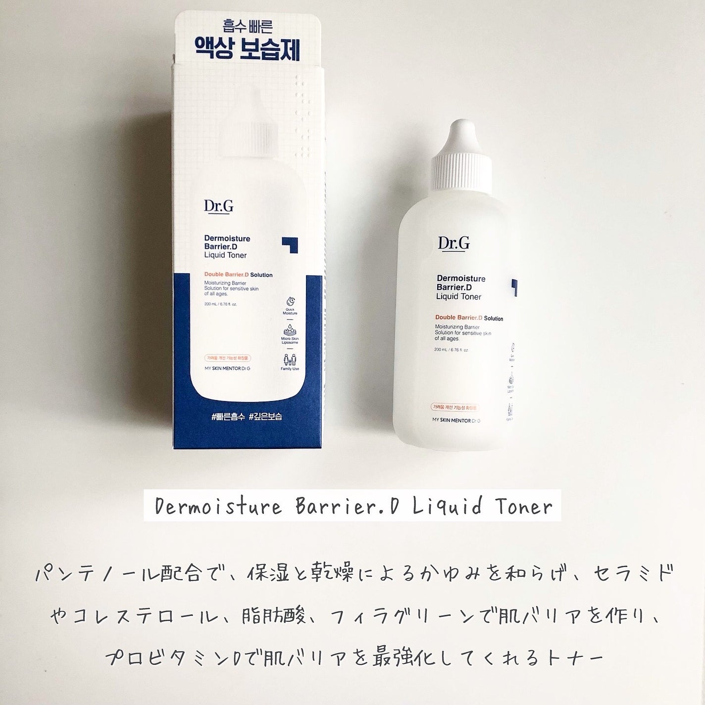 ザモイスチャーバリアDリキッドトナー/Dr.G/化粧水を使ったクチコミ(2枚目)